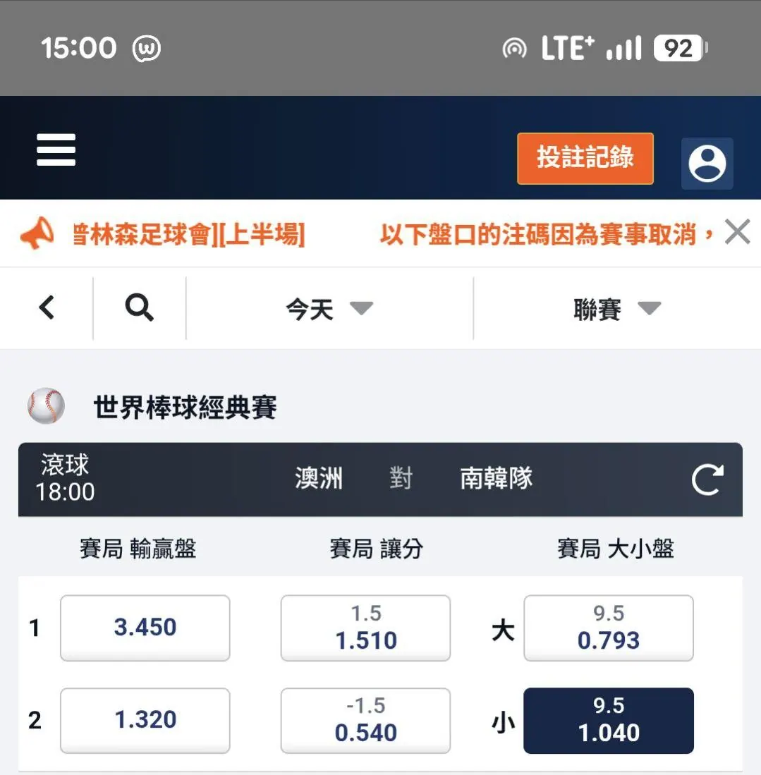 韓國VS澳洲,怎麼下注呢 圖片