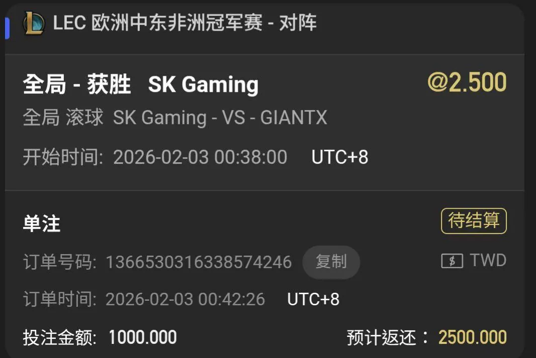 對衝範例2 LEC GX VS SK(2/3 留存) 圖片