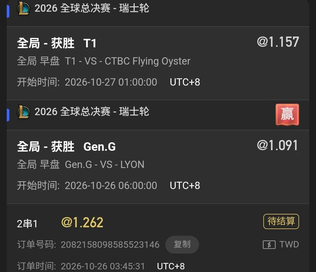 10/ 27 LOL 賽事凌晨推薦（我個人下注思路分享） 圖片